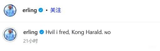 哈兰德社媒悼念挪威国王哈拉尔五世:国王陛下,愿您安息